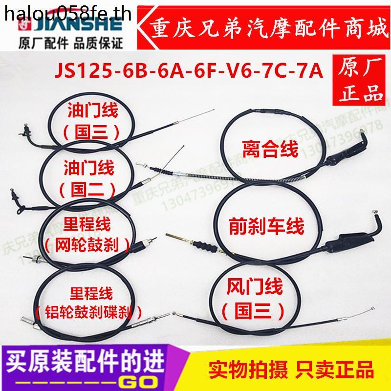 การก่อสร้างรถจักรยานยนต์ JS125-6B-6A-6F-V6-7C-7A คันเร่ง คลัตช์ สายคันเร่ง
