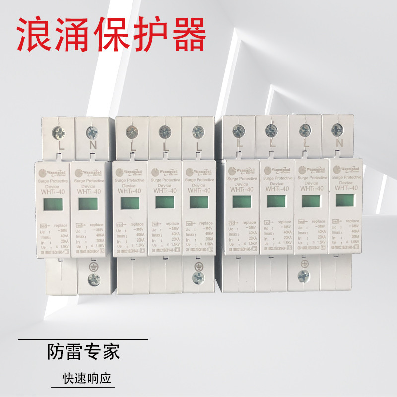 เซินเจิ้น Schneider Surge Protector SPD40KVA 2.3.4P/Lightning Protector/Lightning Protection Expert/
