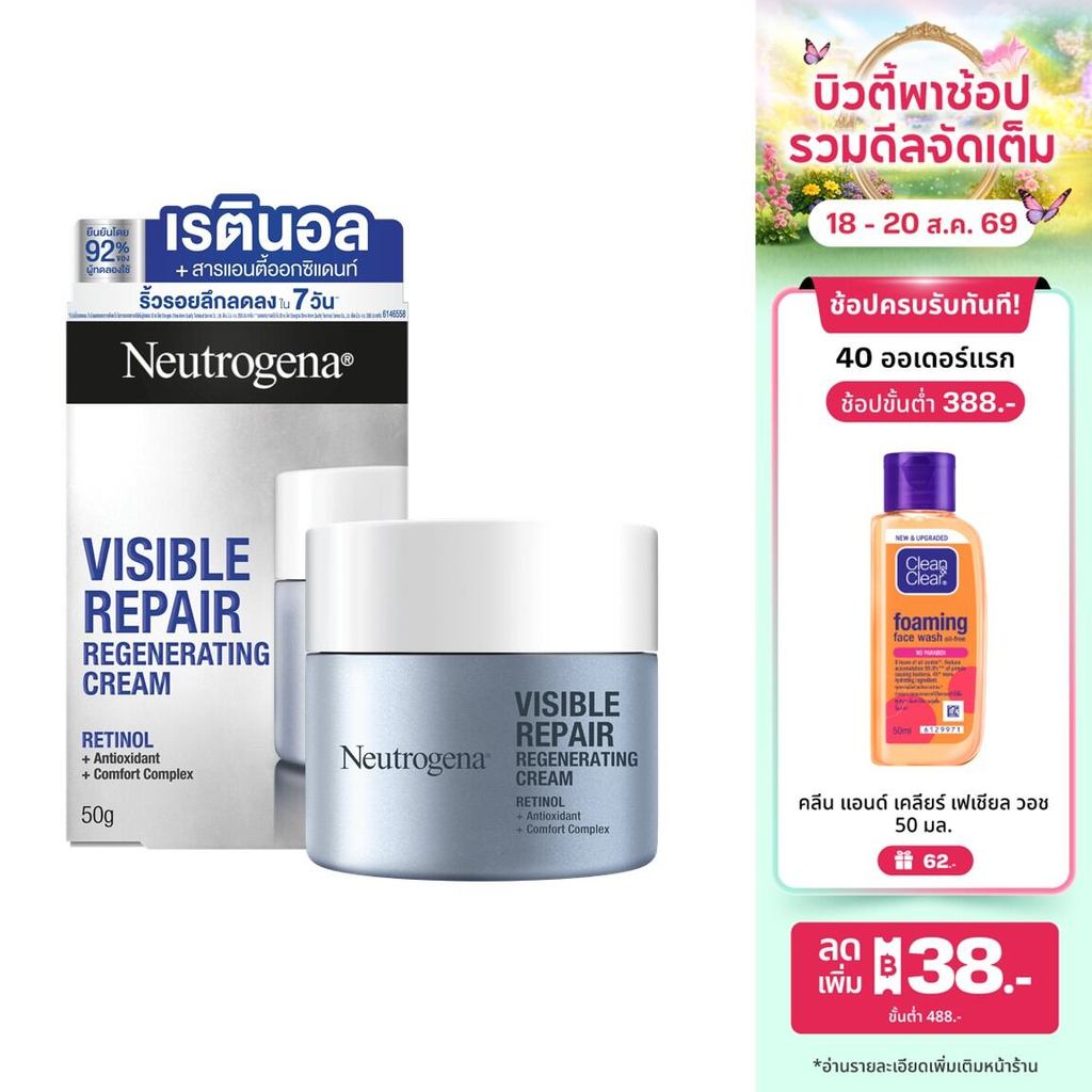 นูโทรจีนา วิซิเบิล รีแพร์ รีเจเนเรติ้ง ครีม 50 ก. , Retinol 