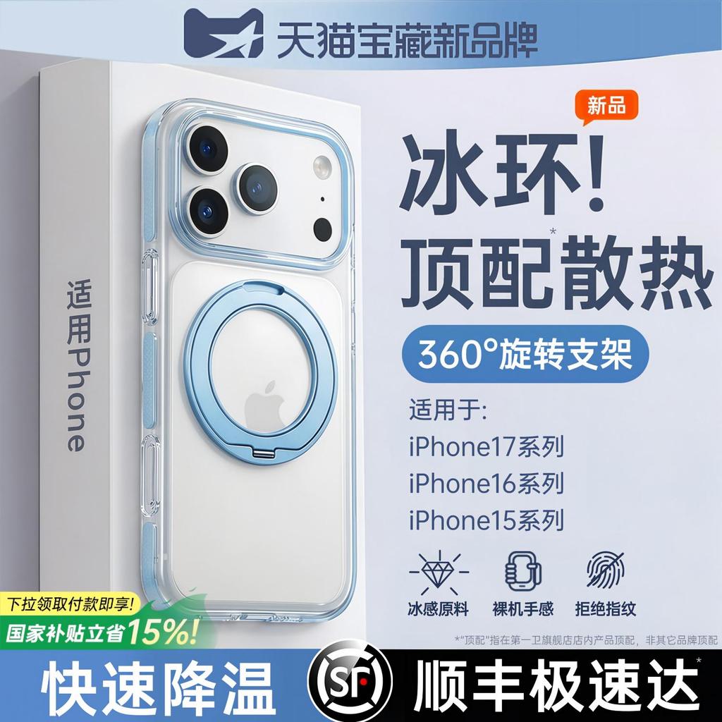 [SF] เสื้อกันหนาวแรกเหมาะสําหรับ Apple 17ProMax เคสโทรศัพท์ Cooling iPhone16pro ใหม่โปร่งใสแม่เหล็กป