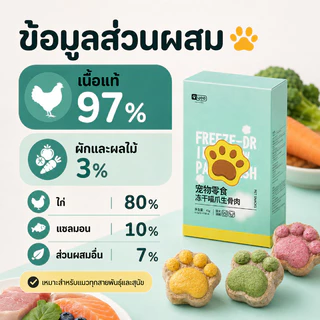 SKISOPGO ขนมแมวฟรีซดราย อุ้งเท้าน้องแมว คุ๊กกี้ฟรีซดราย ขนมแมว ขนมหมา อกไก่ฟรีซดราย บำรุงขน ขนม