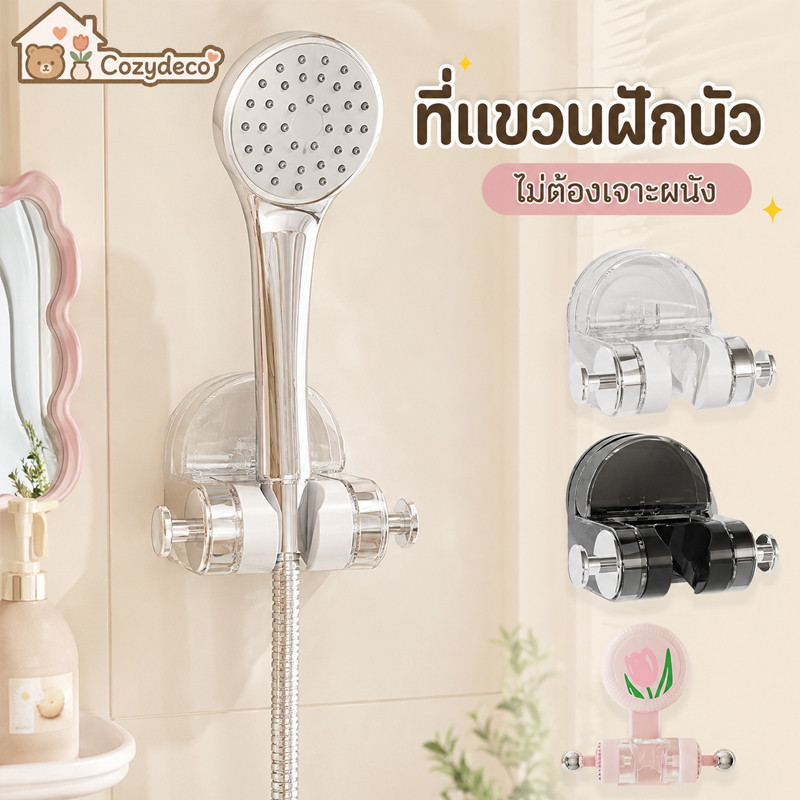 ที่แขวนฝักบัว ที่วางหัวฝักบัว แบบสูญญากาศ ติดผนัง ไม่ต้องเจาะ ปรับมุมได้ ใช้กับสายมาตรฐาน