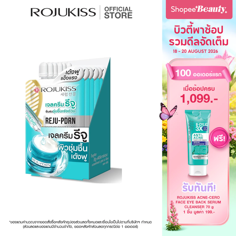 ROJUKISS REJU-PDRN Moisture Boost & Lock Gel Cream 10ml โรจูคิสเจลครีมบำรุงผิวแห้ง เพิ่มความชุ่มชื้น
