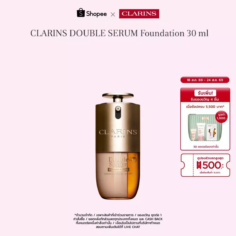 CLARINS Double Serum Foundation 30 ml ดับเบิ้ล เซรั่ม ฟาวเดชั่น 30มล.