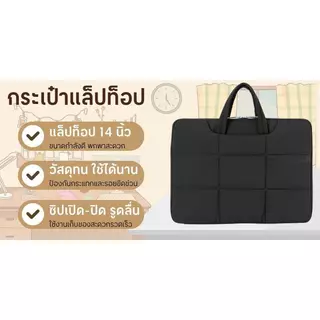 ME.STYLE กระเป๋าแล็ปท็อป 14 นิ้ว สีดำ