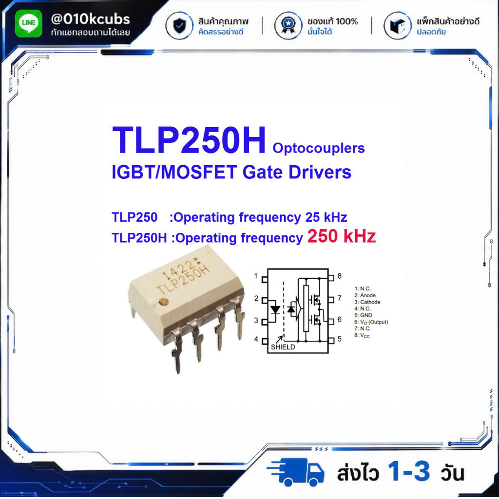 TLP250H (250kHz) / TLP250 (25kHz) ชิปขับเกต ไอซีออปโตคัปเปลอร์ Optocoupler IGBT/MOSFET Gate Driver I