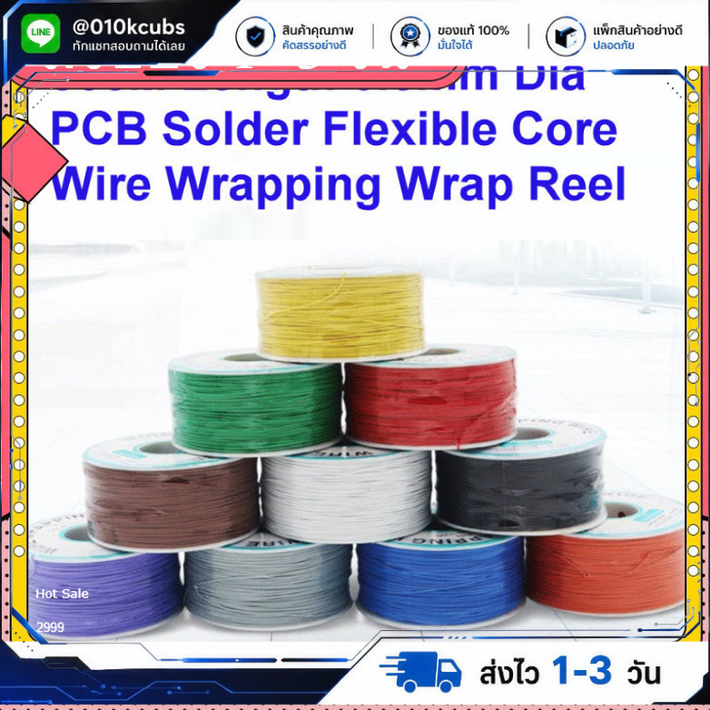 Wire Wrapping Wire 305M 30AWG 1 ม้วน (305 เมตร)