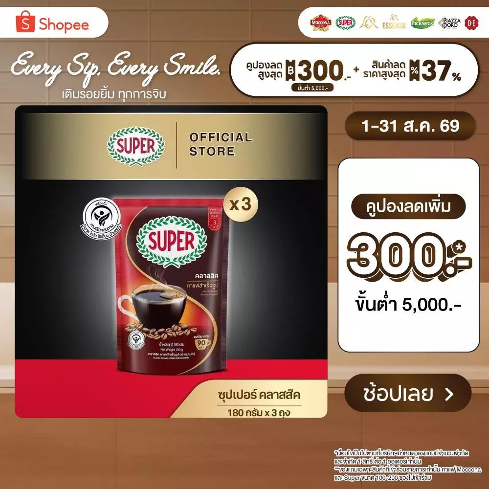 [X3 ถุง] SUPER Classic Instant Coffee ซุปเปอร์ คลาสสิค กาแฟสำเร็จรูป ขนาด 180 กรัม X 3 ถุง