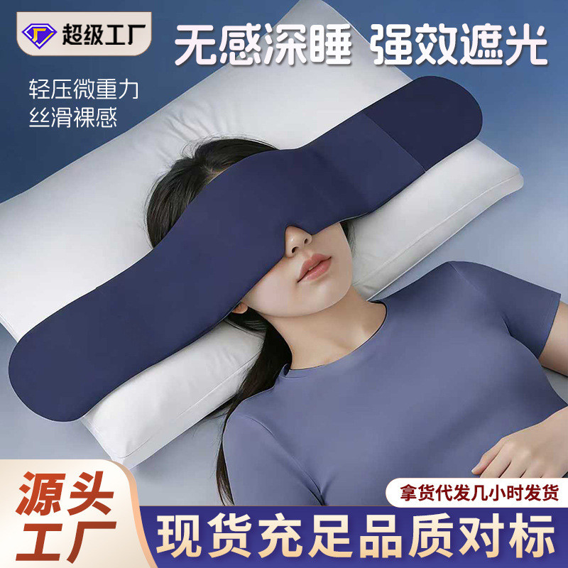 Aiyuantang Gravity Eye Mask สําหรับการนอนหลับสุภาพสตรีบรรเทาความเมื่อยล้าของดวงตา Micro-Pressure Gra