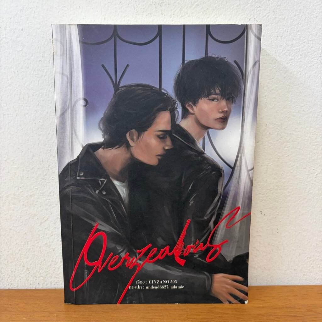 [Y] Overzealous ... CINZANO 505 (มือสอง) นิยายวาย Lavender