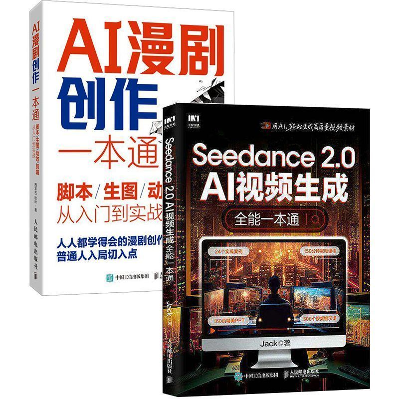 AI การสร้างละครการ์ตูน All-in-One Pass+Seedance2.0 AI Video Generation รอบ All-in-One Pass แจ็ค 2 เล