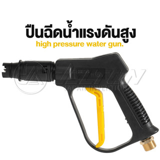 DELTON ปืนฉีดน้ำแรงดันสูง (แบบสั้น) พร้อมหัวฉีดปรับแรงดันน้ำ 3 ระดับ ปืนฉีดน้ำ แบบเกลียวขัน max 300-400 bar