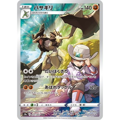 Kleavor 071/067 CHR [S9a] Battle Region Pokemon Card Game TCG Single Card [Genuine Japanese]