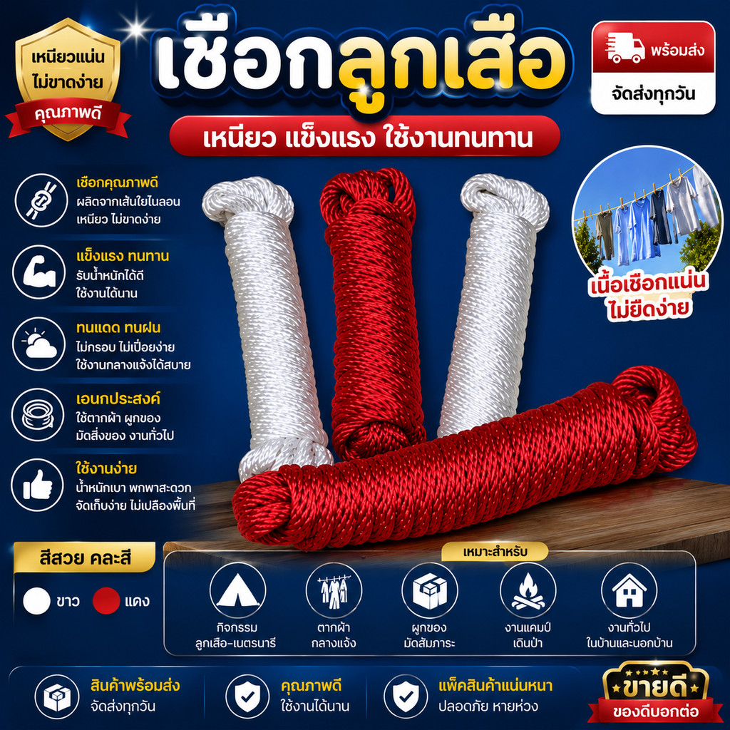 เชือกลูกเสือ เชือกเงื่อนลูกเสือ เนตรนารี ยาวประมาณ 2.5 เมตร มีสีแดง/สีขาว สำหรับฝึกผูกเงื่อน กิจกรรมลูกเสือ