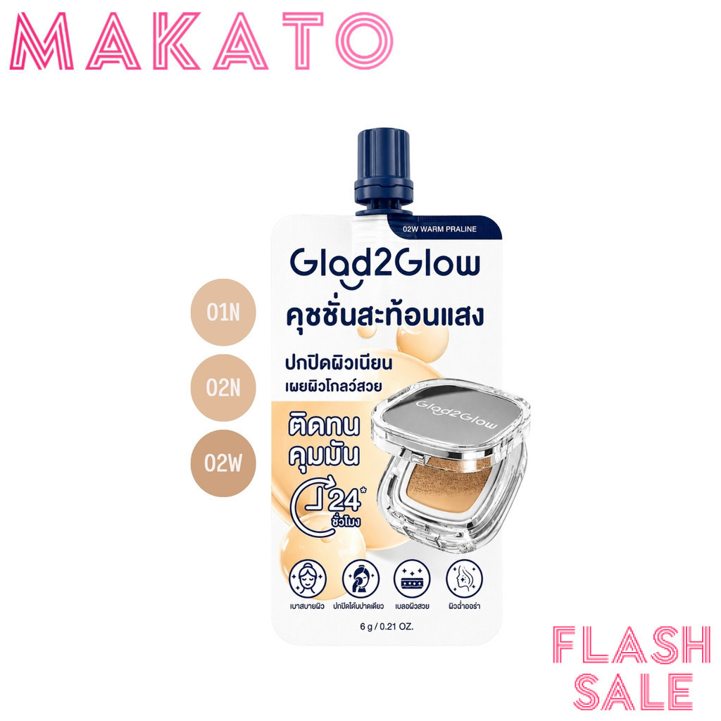 [ Flash Sale ] Glad2Glow Perfect Cover Glow Cushion Foundation แกลดทูโกลว์ คุมมัน เนื้อเบา 1 ซอง 6g