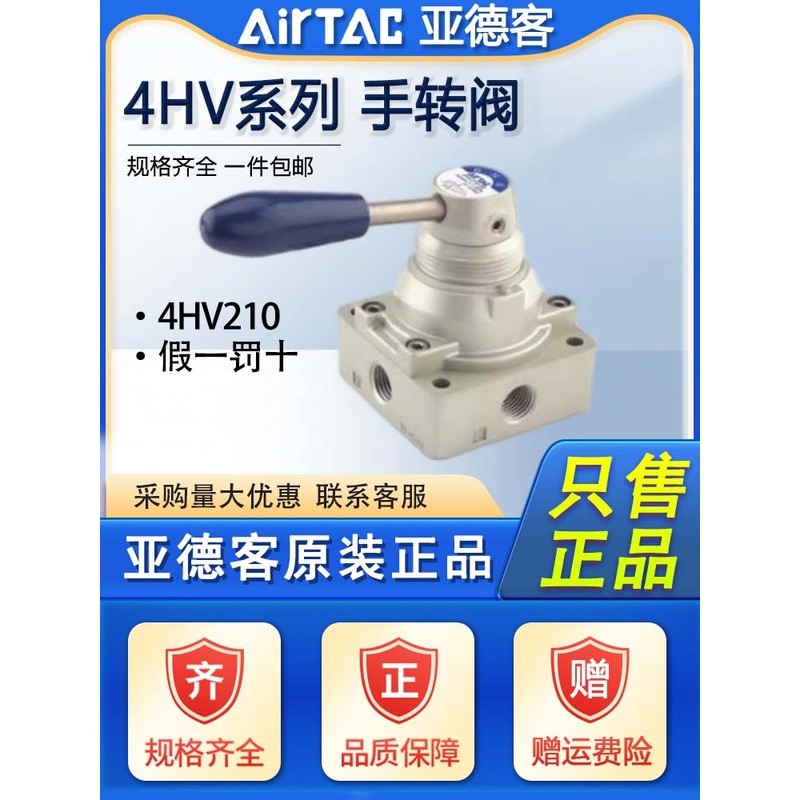 วาล์วควบคุมด้วยมือแบบนิวแมติก Airtac รุ่น 4HV210/230-08 วาล์วเปลี่ยนทิศทางแบบสามตำแหน่งสี่ทาง