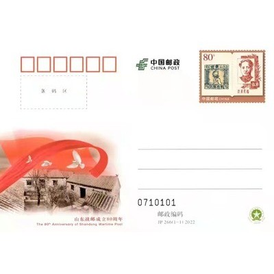JP266 โปสการ์ดครบรอบ 80 ปี Shandong War Post 80 ปี (2022) โปสการ์ด
