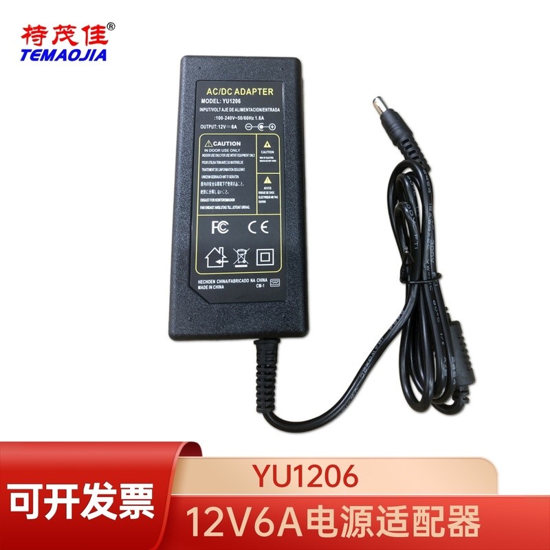 อะแดปเตอร์ไฟ 12V6A72W รุ่น YU1206 สำหรับจอ LCD เครื่องออลอินวัน ระบบตรวจสอบ แถบไฟ LED หม้อแปลงไฟฟ้า