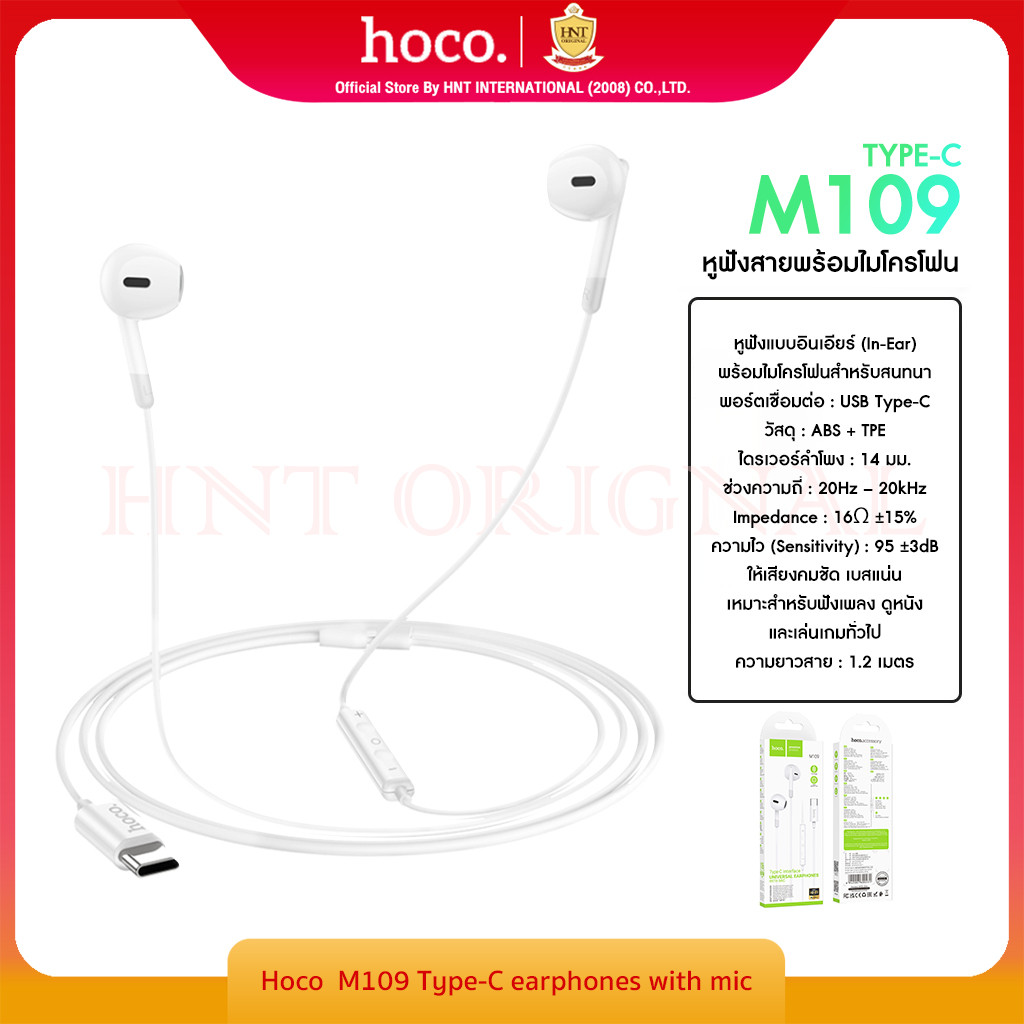 HOCO M109 หูฟัง Type-C หูฟังมือถือแบบมีสาย พร้อมไมโครโฟน ความยาวสาย 1.2M