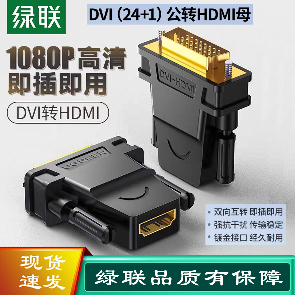 Shenyang Green Link DVI to HDMI Adapter hdmi Female to dvi-d Converter Head Graphics Card to TV HD C