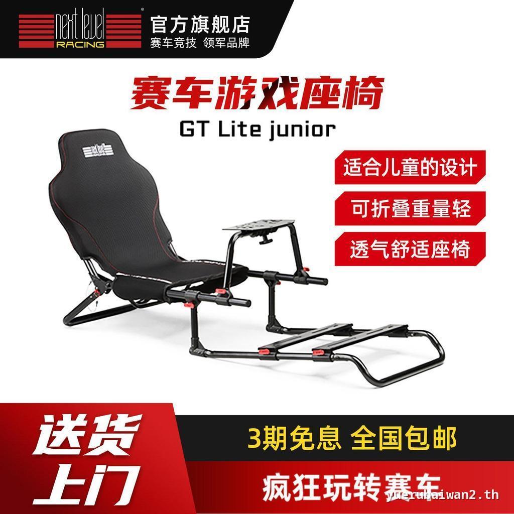 Next Level Racing Youth Children Racing Simulator Game Stand Seat Multi-Function Adjustable Support 
