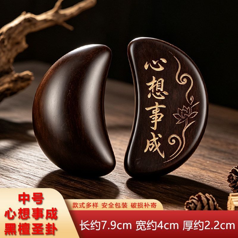 ไม้มะเกลือ Shenggua บ้าน Fortune Crescent Crescent Horn ถ้วยใหม่ไม้มะเกลือไม้ Shenggua บ้าน Fortune 