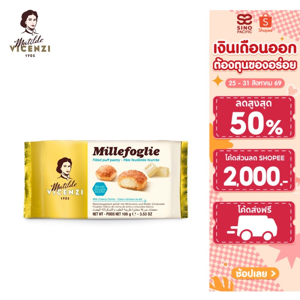 VICENZI FILLED PUFF PASTRY MILK CREAMY CENTRE (พัฟฟ์สอดไส้ครีมรสนม) 100ก.