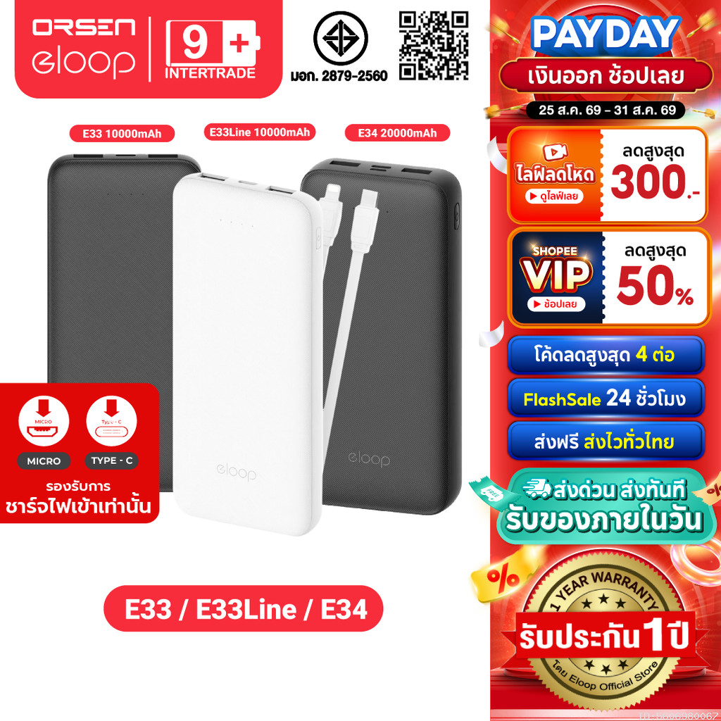 [ส่งไว] Eloop E33 / E33 Line / E34 แบตสำรอง 10000mAh 20000mAh Powerbank สายชาร์จในตัว พาวเวอร์แบงค์