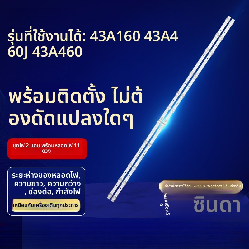 แถบไฟ LED แผ่นอลูมิเนียม ทีวี 43นิ้ว สำหรับ TCL 43A160 43A460J 43A460 อะไหล่แสงพื้นหลังจอ LCD
