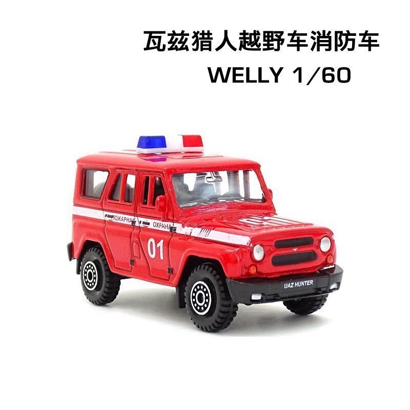 อินเทรนด์ขายร้อน WELLY 1/60 รัสเซีย UAZ Waz Hunter รถออฟโรดรถดับเพลิงรถตํารวจรุ่นรถเด็กของขวัญของขวั