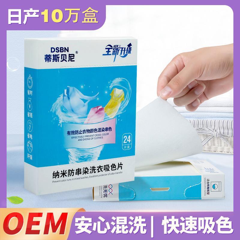 Tisbone ซักรีด Anti-Dyeing ผ้าสี Master Piece Anti-Dyeing สีดูดซับชิ้นเครื่องซักผ้าผสม Anti-Dyeing โ