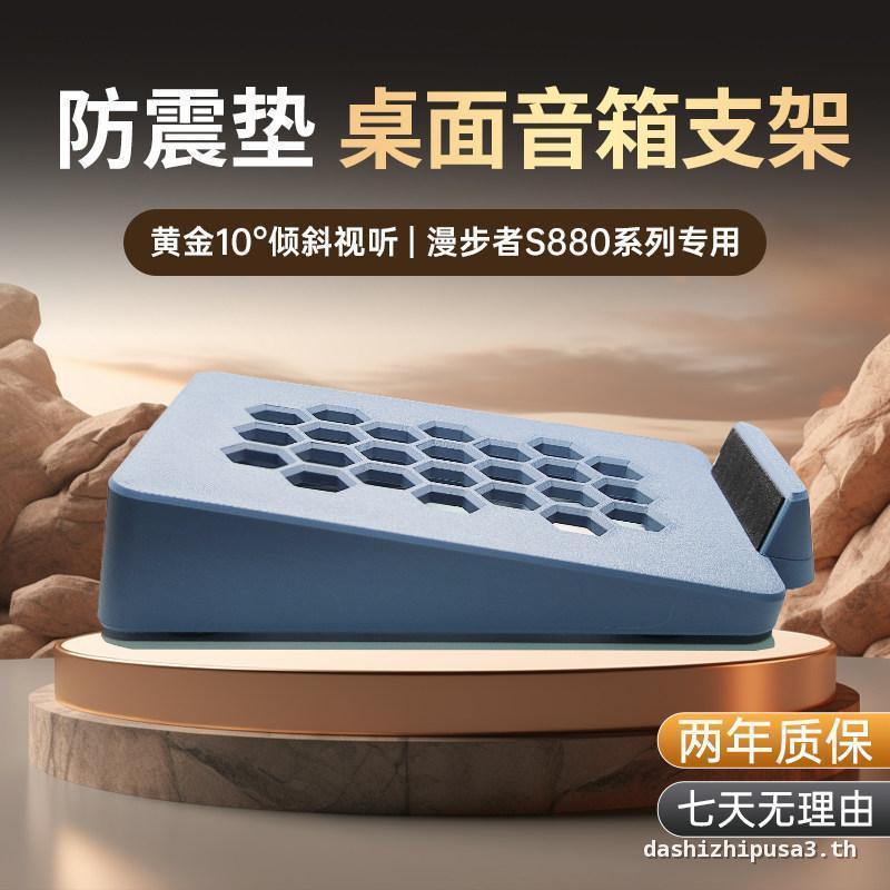 Edifier S880MKII ฐานลําโพงกรอบรองรับแบบกําหนดเองโครงยกระดับเดสก์ท็อปวงเล็บเสียงการพิมพ์ 3D