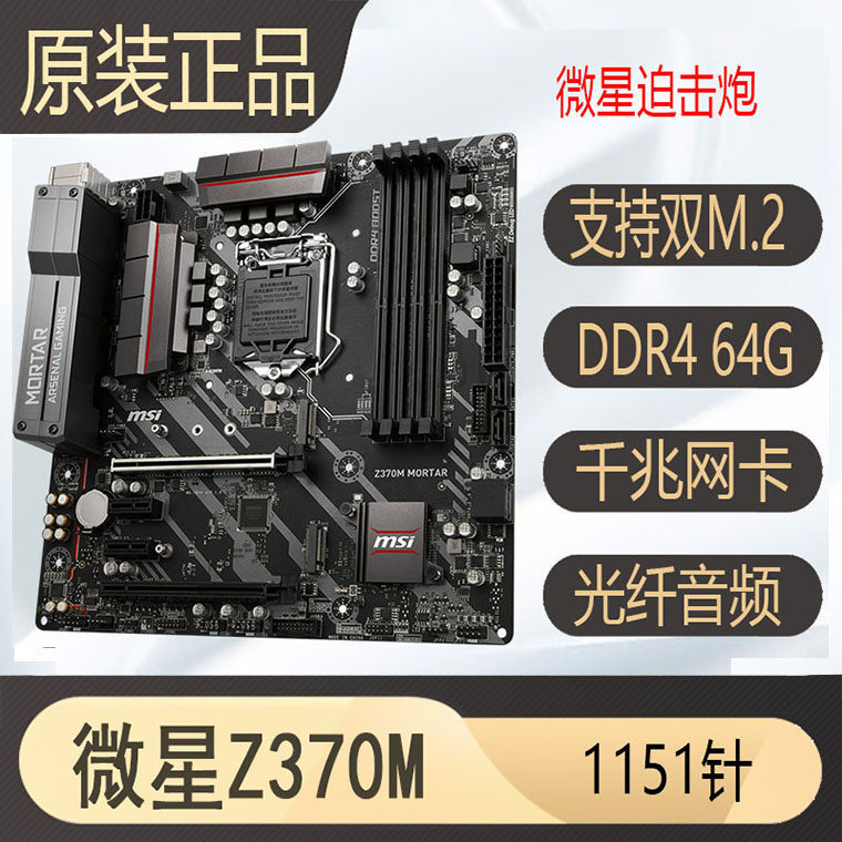 [มือสอง] MSI b365m plus b360m icafe H310m z370 Mortar 1151 พินเมนบอร์ดรองรับ E3