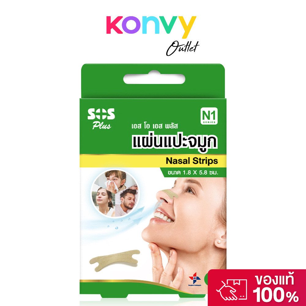 SOS PLUS Nasal Strip 8pcs เอสโอเอส พลัส แผ่นแปะจมูก ช่วยให้การหายใจสะดวกขึ้น.