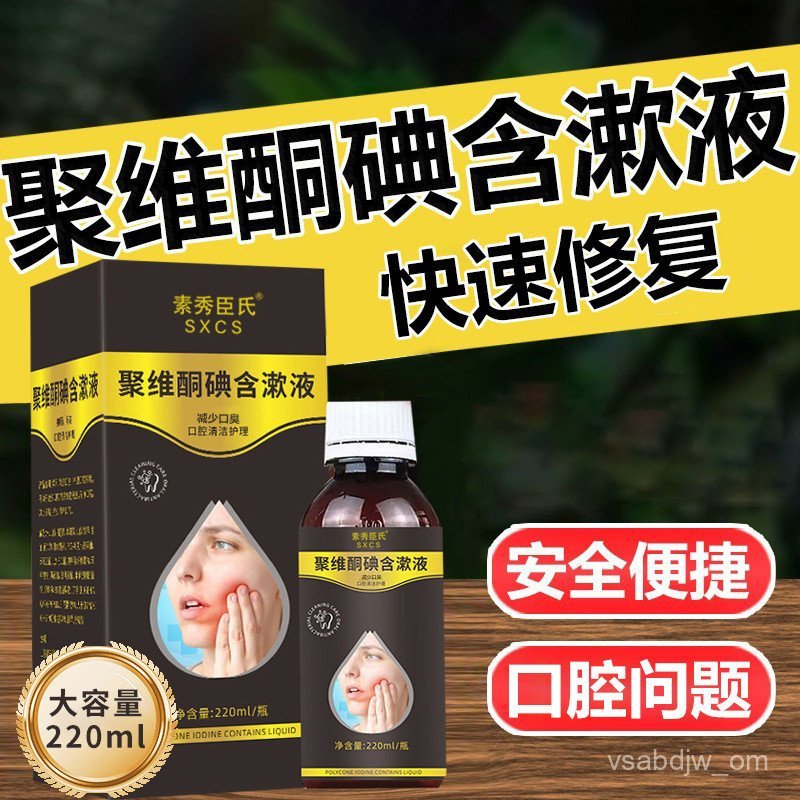 Hot Sale#Suxiusons Povidone Iodine Barbarism Oral Cleaning Antibacterial Anti-Halitosis Toothache Pe