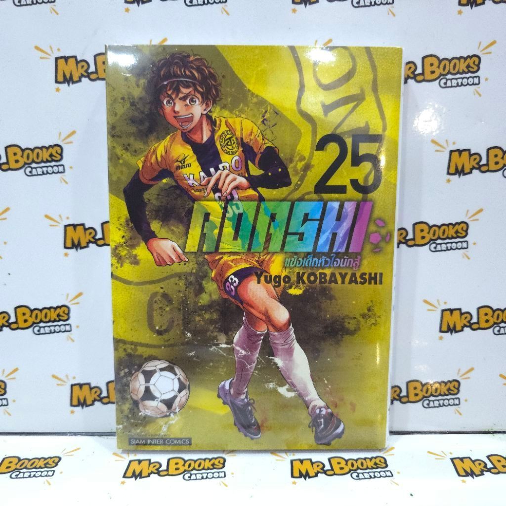 AOASHI แข้งเด็กหัวใจนักสู้ เล่ม 1-25 (แยกเล่ม)