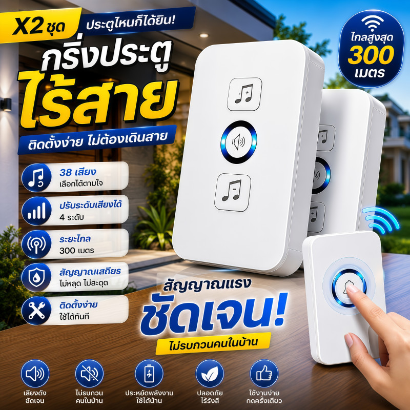 ⚡รุ่นใหม่2026 กระดิ่งบ้าน กริ่งประตูไร้สาย กริ่งไร้สาย ทนแดดกันน้ำ 180M ริงโทน 61เสียง ปรับเสียงได้