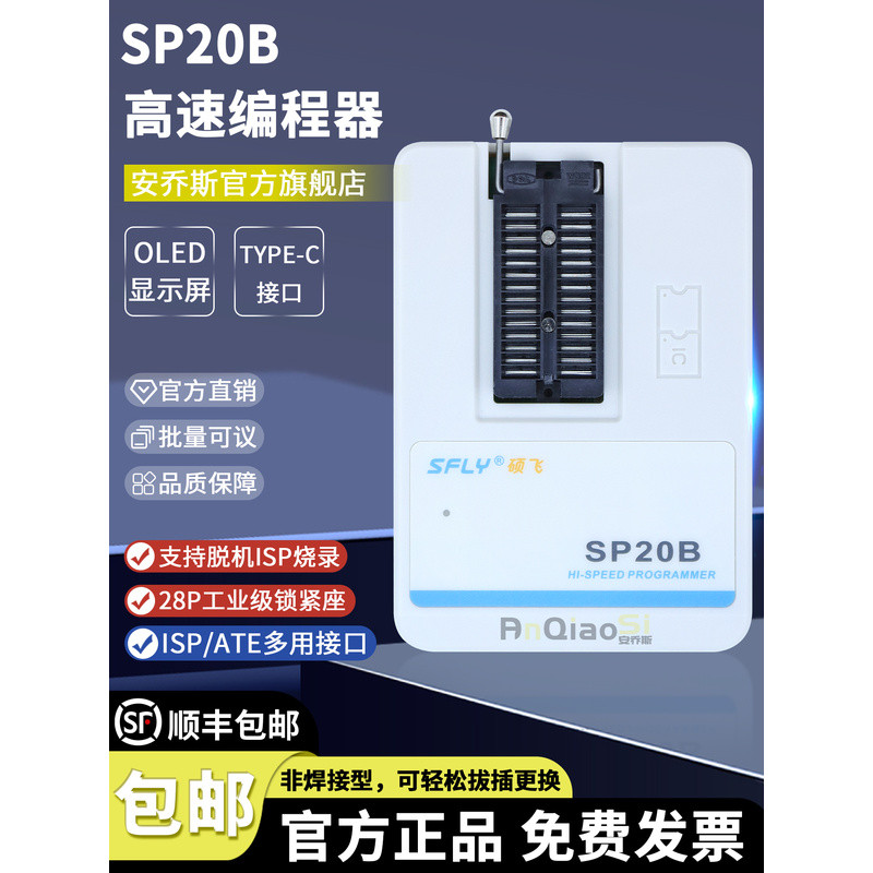 官方原装 SP20B/SP20F/SP20X/SP20P/高速量产型FLASH编程器烧录器