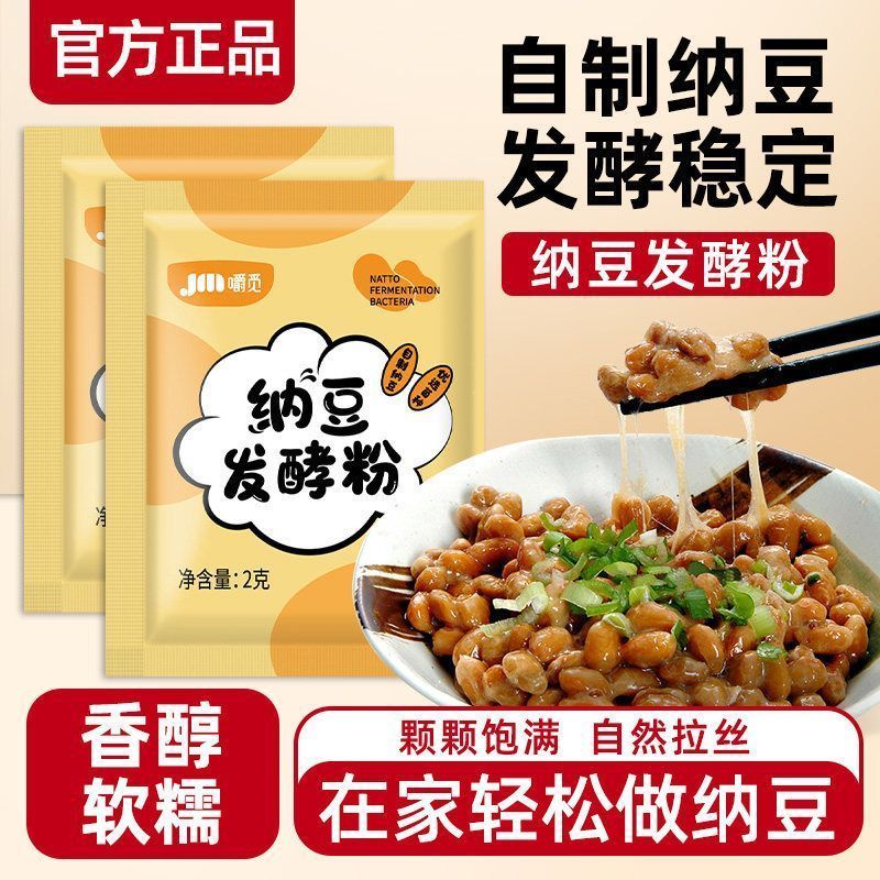 纳豆发酵菌粉发酵剂家用自制传统风味发酵纳豆粉高活菌种粉2608028 Natto fermentation powder starter for homemade traditional flavor