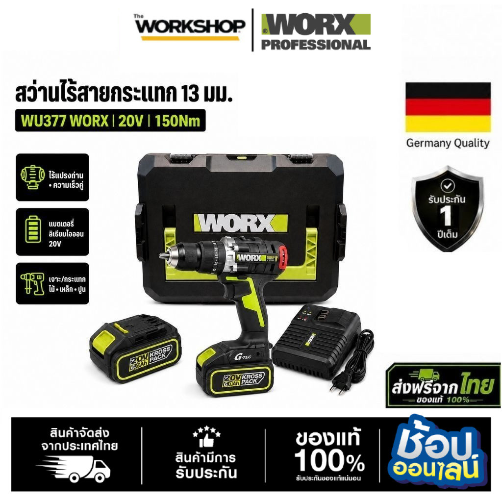 WORX สว่านกระแทกไร้สาย WU377 พลังระดับเทพ 150Nm ที่สุดแห่งพลัง