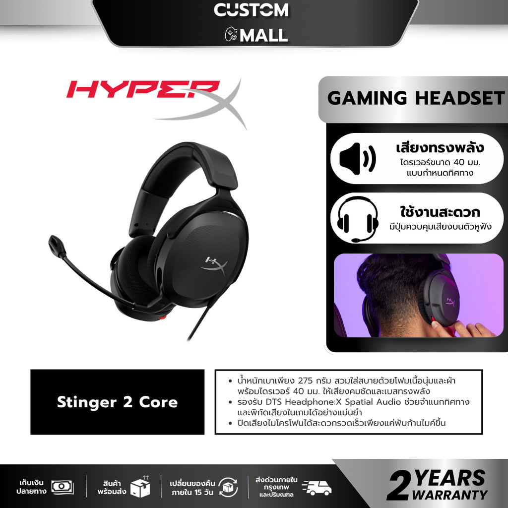 HyperX Cloud Stinger 2 Core For PC Gaming Headset หูฟังเกมมิ่ง รับประกัน 2 ปี
