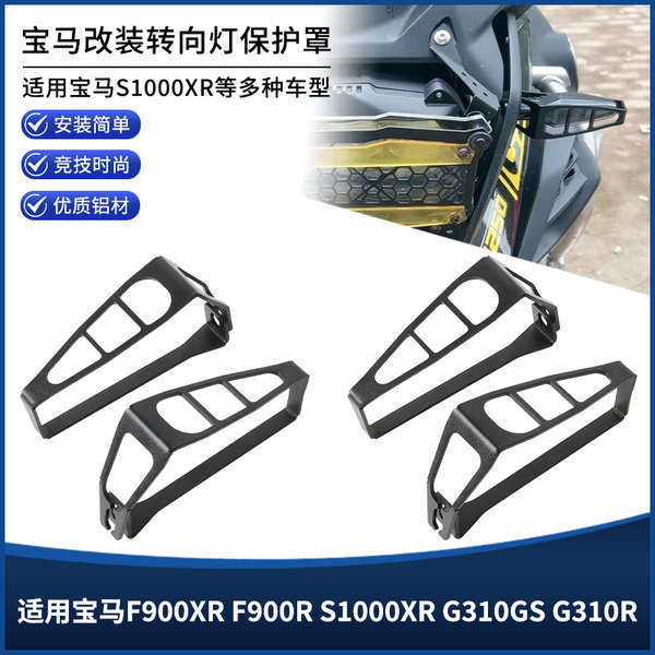 เหมาะสำหรับ BMW F900XR F900R S1000XR G310GS G310R อุปกรณ์เสริมป้องกันไฟเลี้ยวดัดแปลง