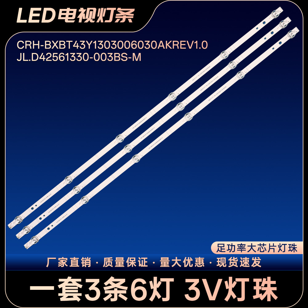 CRH-BXBT43Y1303006030AKREV1.0 แถบแสง HD425Y1U71-T0L1+SVH430AG8
