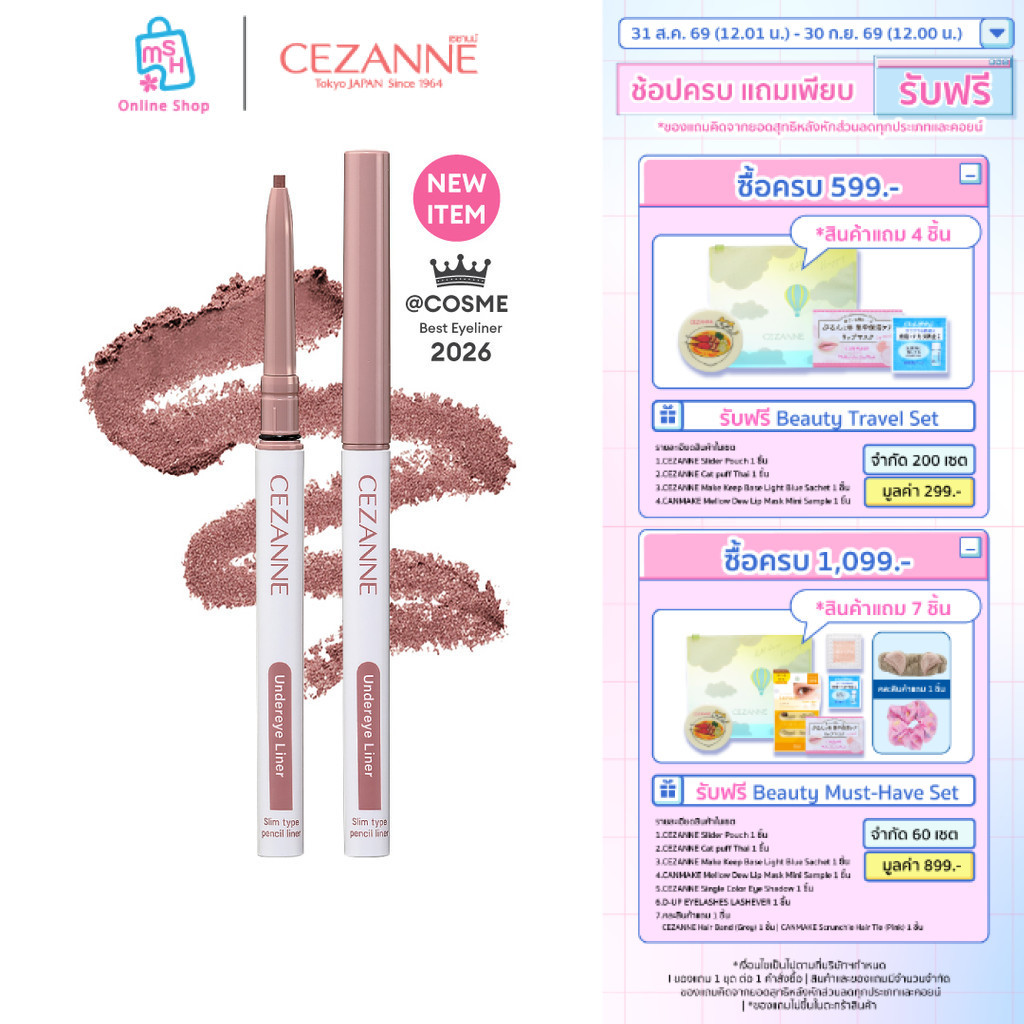 CEZANNE Under eye Liner เซซาน อันเดอร์ อายไลน์เนอร์