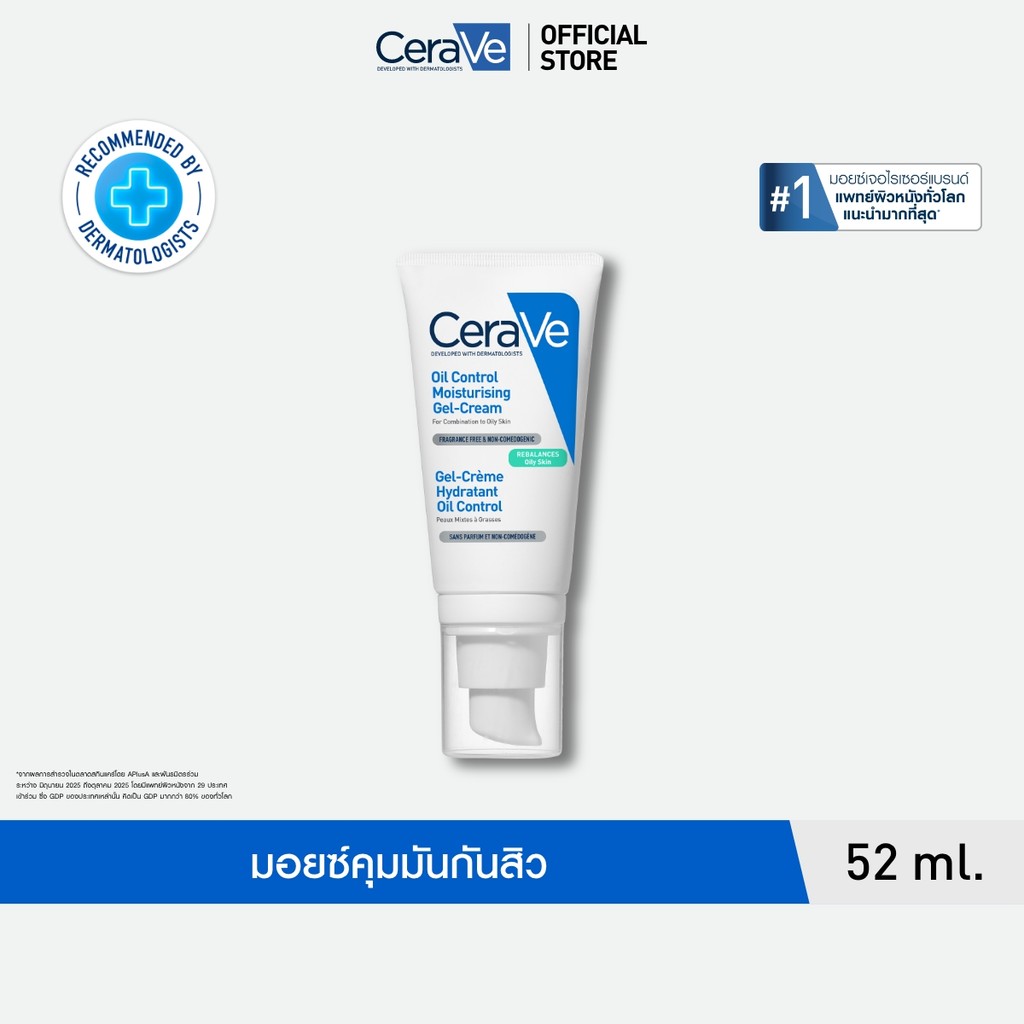 เซราวี CERAVE Oil Control Moisturising Gel Cream มอยซ์ เจลครีม ปรับสมดุลผิวมัน 52ml.