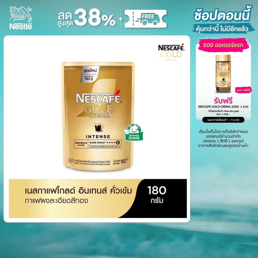 NESCAFÉ Gold Crema Intense เนสกาแฟ โกลด์ เครมมา อินเทนส์ แบบถุง ขนาด 180 กรัม NESCAFE