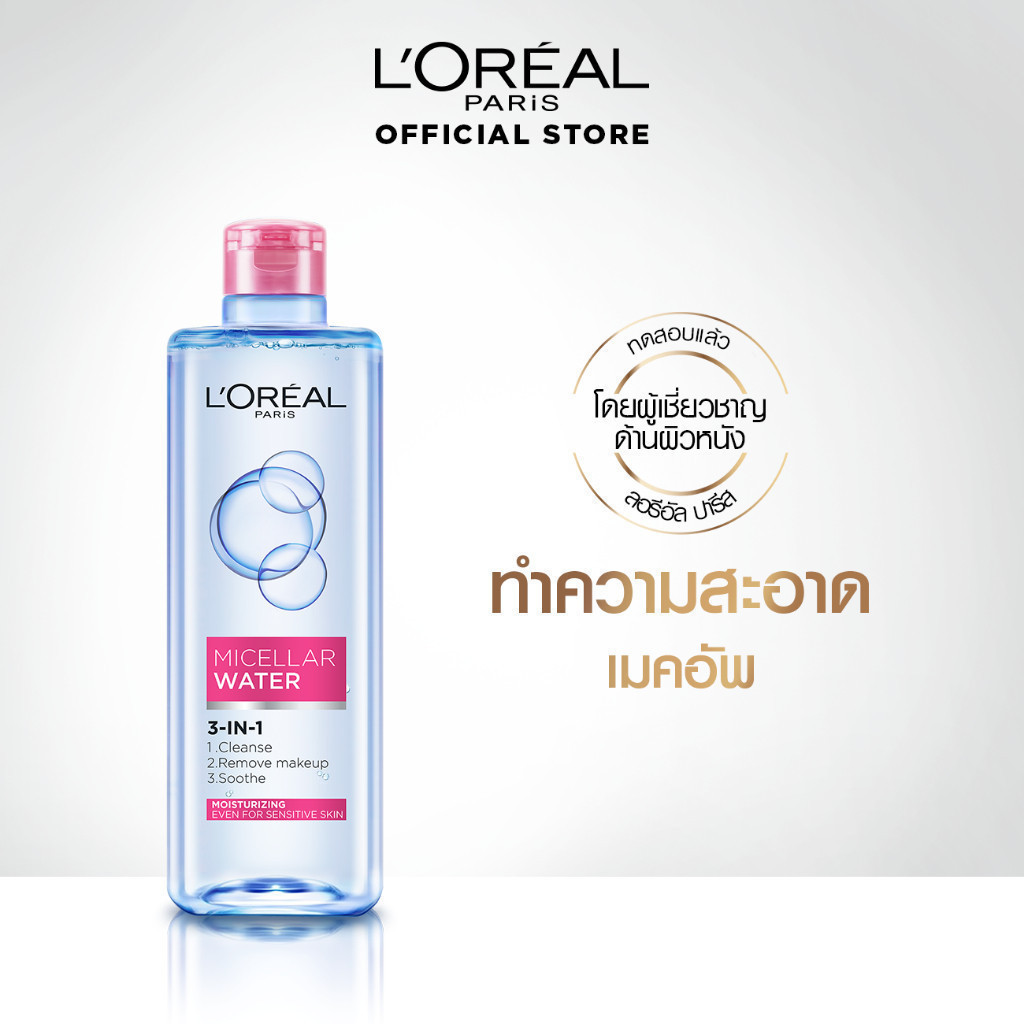 ลอรีอัล ปารีส L'Oréal Paris Micellar Water 3-In-1 Moisturizing 400ml คลีนซิ่งไมเซลล่า วอเตอร์ สูตรเติมความชุ่มชื้น