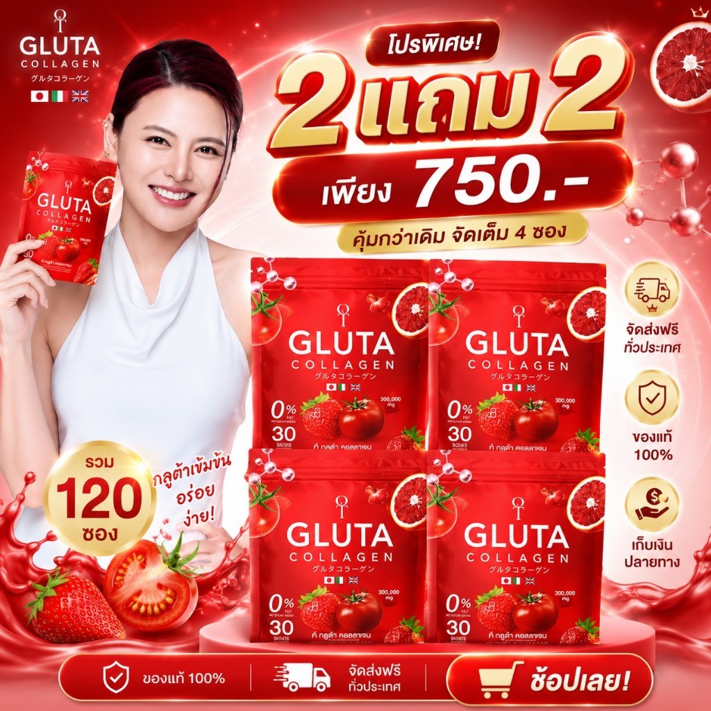 ⭐ T-Gluta คอลลาเจน 30 ซอง คอลลาเจนใบเฟิร์น |2 แถม 2 750.- พร้อมส่ง | ส่งฟรี