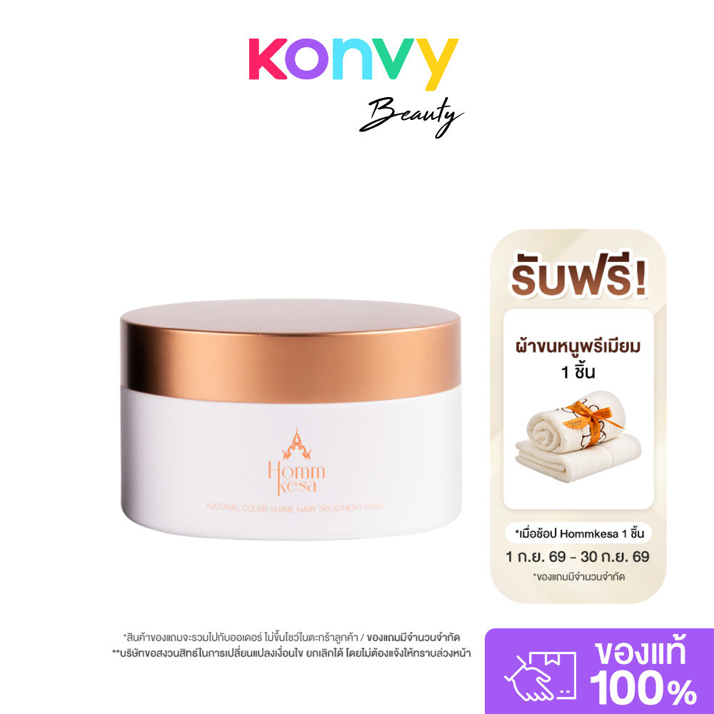 Hommkesa หอมเกศ Natural Color Shine Hair Treatment Mask 250ml ทรีทเมนต์มาสก์เพื่อผมทำสี หอมเกศ.