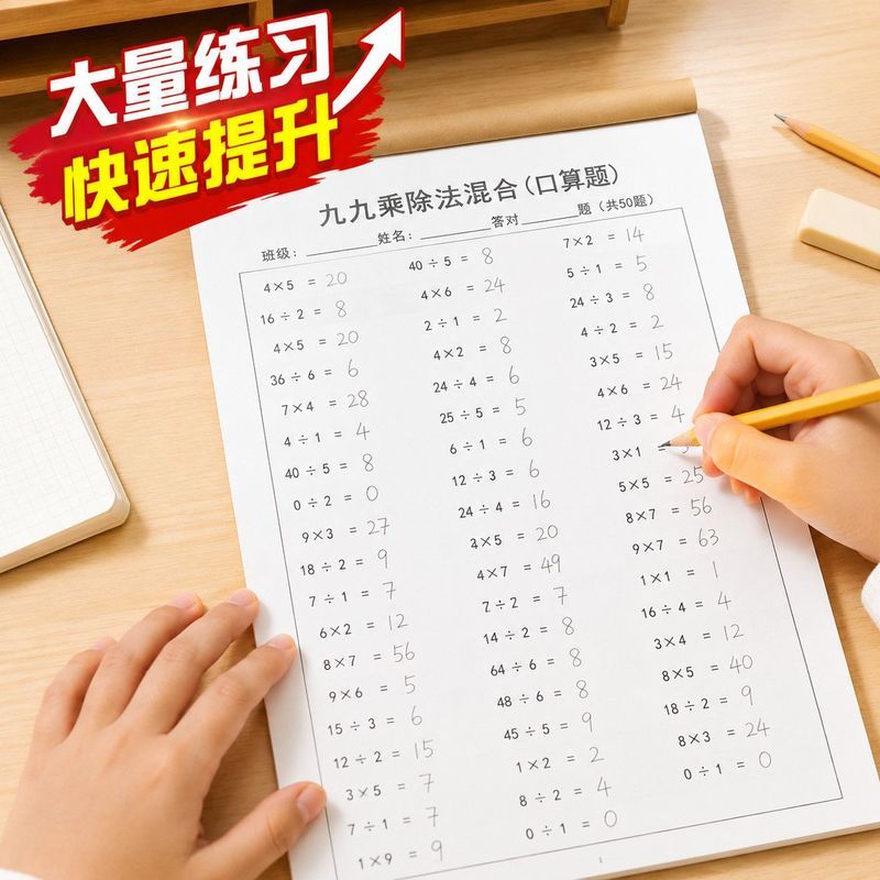 乘法口算练习二年级九九乘除法专项练习表内99乘法除法口诀表练习'99 Fun Multiplication And Division Puzzle Game: Student Thinking Tra